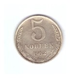 Moneda URSS/Rusia 5 copeici 1962, stare foarte buna, curata
