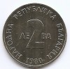 Bulgaria 2 Leva 1981 - Yordan Yovkov, Cupru-nichel, 30 mm, KM-110, Europa