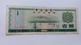 China -1 Yuan 1979