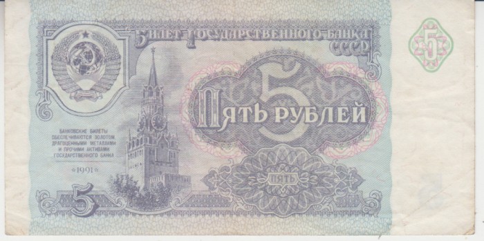 M1 - Bancnota foarte veche - fosta URSS - 5 ruble - 1991