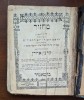 Machzor &bdquo;Korban Aharon&rdquo; &ndash; Lemberg 1879, A.J. Madfes &ndash; Rosh Hashanah &amp; Yom Kippur