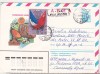 Bnk ip URSS 1980 - cosmos - Intercosmos - circulat spre Romania, Dupa 1950