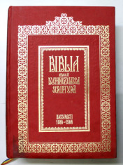 BIBLIA ADECA DUMNEZEIASCA SCRIPTURA A VECHIULUI SI NOULUI TESTAMENT , TIPARITA INTAIA OARA LA 1688 IN TIMPUL LUI SERBAN VODA CANTACUZINO , 1997 *PREZI foto