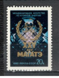 U.R.S.S.1982 25 ani Comisia Internationala ptr. Energie Atomica MU.750, Nestampilat