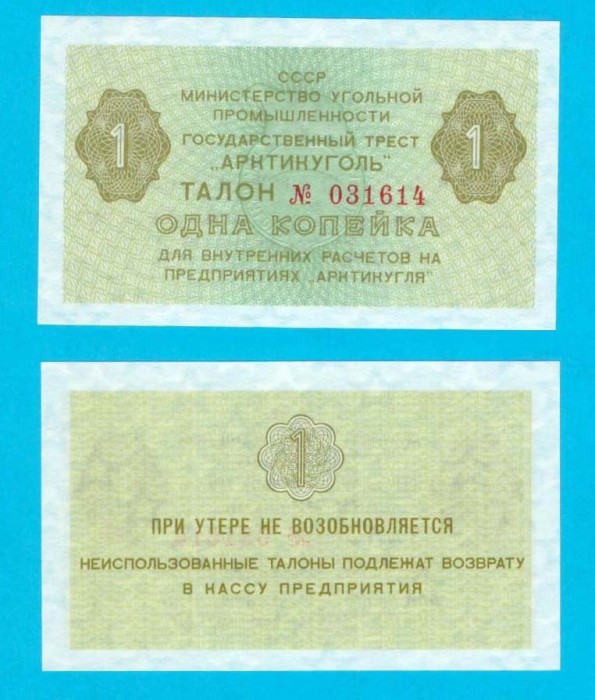 CCCP / Norvegia 1 Copeica 1979 &#039;Arktikugol&#039; UNC serie: 031614