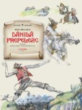 Danila Prepeleac - Ion Creanga - Litera