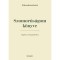 Szomor&uacute;s&aacute;gom k&ouml;nyve - The Sadness Book - Napl&oacute; az elenged&eacute;shez