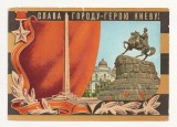 FS3 - Carte Postala - UCRAINA ( CCCP ) - Kiev, Circulata 1978