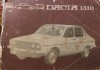 DACIA 1310