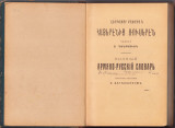 HST 379SP Poln&icirc;i armiano-russkii slovar 1911 Dagbașian