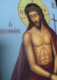 Icoana pe sticlă, &icirc;n relief - O`Nimfios - Mirele Hristos