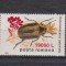 ROMANIA 2000 LP 1516 INSECTE SUPRATIPAR SERIE MNH