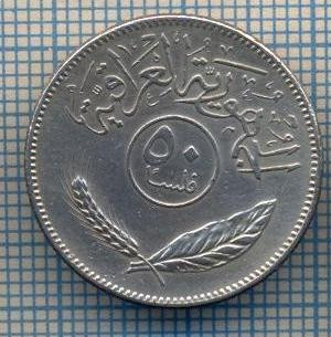 AX 1056 MONEDA- IRAQ - 50 FILS -ANUL 1981 -STAREA CARE SE VEDE