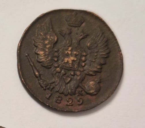 Moneda rusia 1 copeica 1825