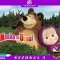 Maşa Şi Ursul (Serial TV) Sezonul 3 / Masha And The Bear (TV Series) Season 3