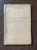 Romulus Vulcanescu Chestionar Mitologic (1938)