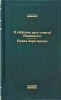 Jules Verne - O calatorie spre centrul Pamantului. Goana dupa meteor