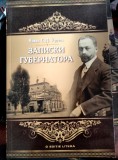 Записки губернатора - Zapiski gubernatora - Guvernatori - Basarabia - 1903-1904