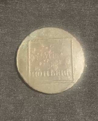 Moneda 2 parale 3 copeici 1772 Sadagura foto