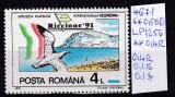 1991 Expoziția filatelică Riccione&#039;91 LP1256 MNH Pret 0,6+1 Lei, Posta, Nestampilat