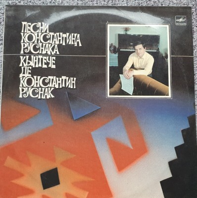 Konstantin Rusnak, Melodia USSR 1984, calitatea f buna foto