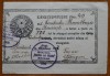 Legitimatie a scriitorului Constantin Bacalbasa din Bucuresti la Societatea Arcasilor Stefan cel Mare din Radauti ca nănas al steagului, 1927
