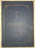 Mica Biblie (Iustinian - 1977)