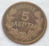 450. Moneda Grecia 5 Lepta 1878 (2nd. portrait), Europa