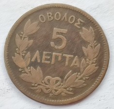 450. Moneda Grecia 5 Lepta 1878 (2nd. portrait)