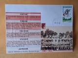 Istoria fotbalului - Suporter - fan zone - echipa de fotbal DINAMO Bucuresti, sezonul 1981-1982, plic, intreg postal