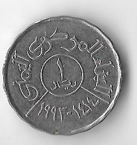 Moneda 1 rial 1993 - Yemen foto