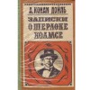 Arthur Conan Doyle - записки о шерлоке холмсе (Note despre Sherlock Holmes) - 134003