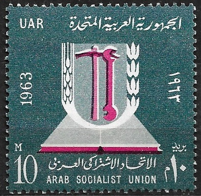 B0944 - Egipt 1963 - Uniunea Socialista araba neuzat,perfecta stare