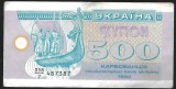 UCRAINA 500 KARBOVANTIV / KUPON / CUPON 1992 [1] P- 90 a.1 , seria 487387 , VF+ / XF