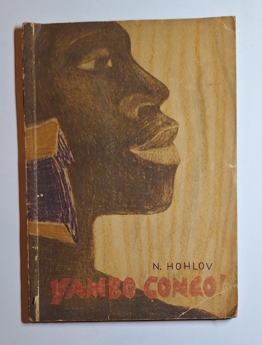 Yambo Congo! &ndash; Aut. N. Hohlov, Ed. Tineretului, 1962