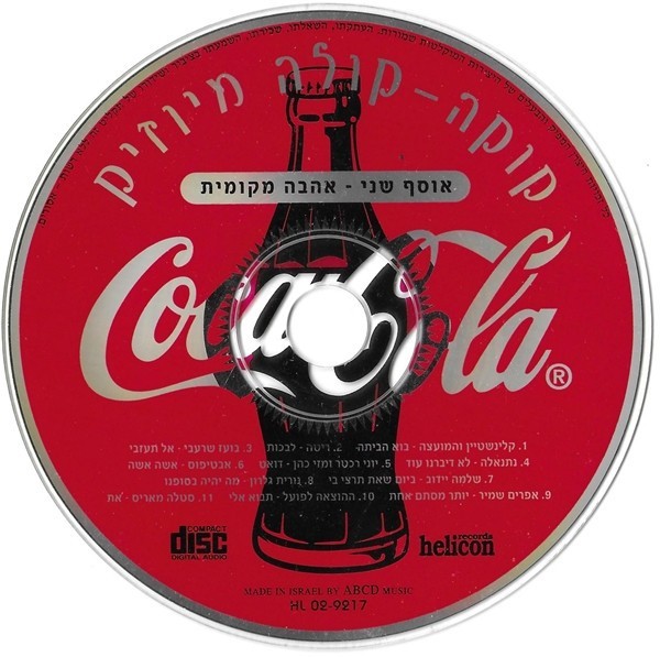 Various - קוקה-קולה מיוזיק אוסף שני - אהבה מקומית, CD, fara coperti
