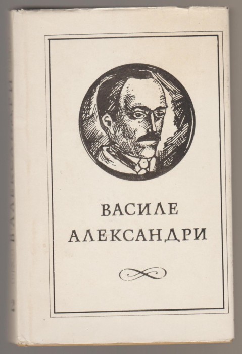 Vasile Alecsandri - Opere (4 vol. chirilica)