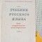 Manual limba rusa pentru studentii straini