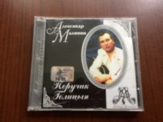 Aleksandr Malinin Александр Малинин Поручик Голицын 2001 album cd disc muzica usoara slagare pop ruseasca VG+
