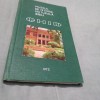 GHID MUZEUL DE ISTORIE NATURALA SIBIU 1973