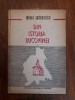 Din istoria Bucovinei - Mihai Iacobescu (autograf) / R6P1F, Alta editura