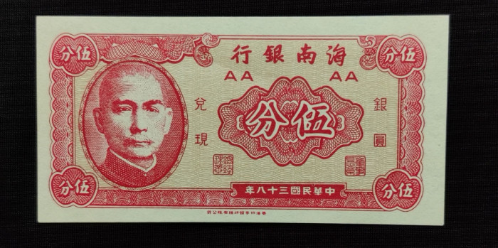 China - 5 Cents (1949)