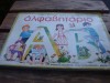 Alfabetar - Abecedar - in greaca - 1980, Alta editura