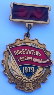 Insigna Rusia , 1979 foto