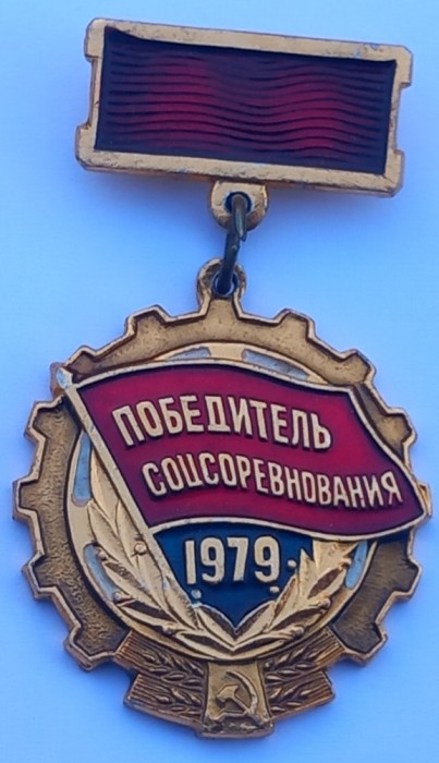 Insigna Rusia , 1979