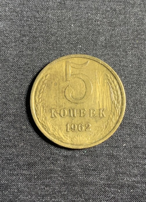 Moneda 5 copeici 1962 CCCP Rusia