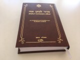 SIDUR LEMAAN AHAI. CARTEA DE RUGACIUNI EVREIESTI COMPLETA: PENTRU ZILELE DE LUCRU, SABAT, SARBATORI SI OCAZII- CU TRANSLITERARE ȘI TRADUCERE IN ROMANA