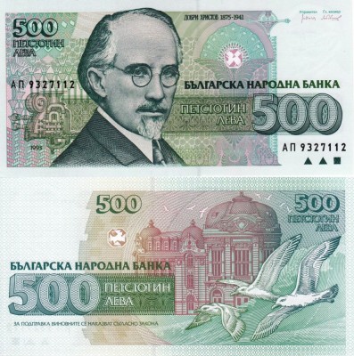 BULGARIA 500 leva 1993 UNC!!! foto