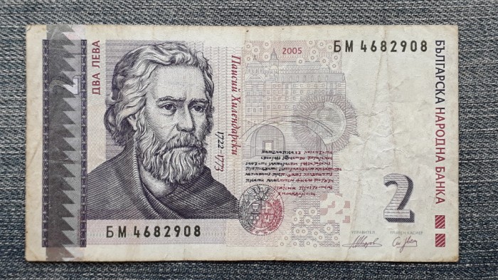 2 Leva 2005 Bulgaria / seria 4682908
