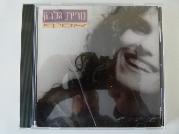 Nurit Galron - 1227